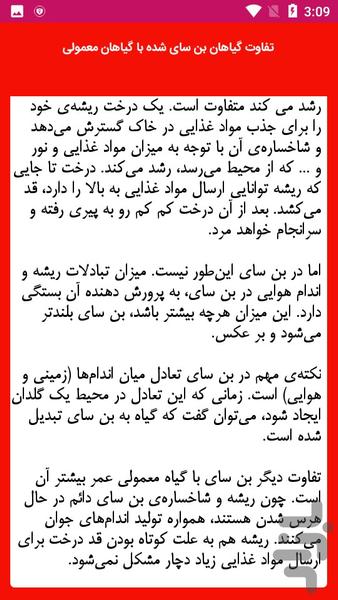 آموزش ساخت بونسای - عکس برنامه موبایلی اندروید