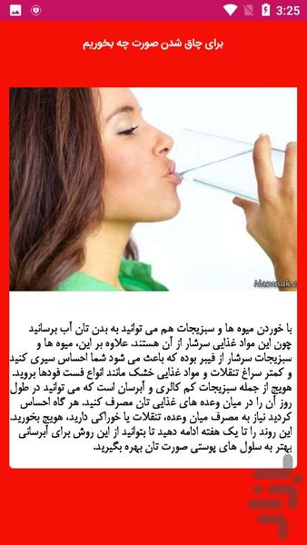 آموزش چاقی صورت و گونه - عکس برنامه موبایلی اندروید