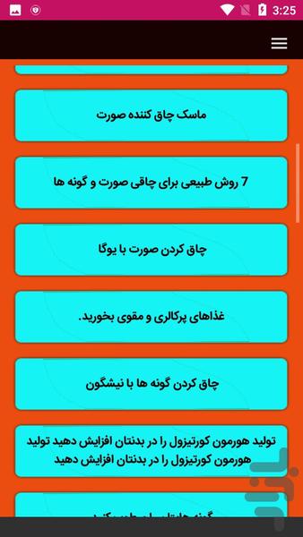 آموزش چاقی صورت و گونه - عکس برنامه موبایلی اندروید