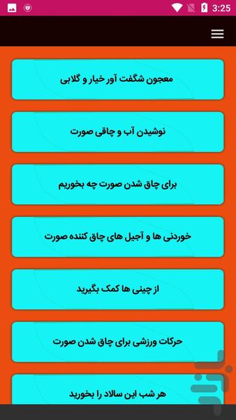 آموزش چاقی صورت و گونه - Image screenshot of android app