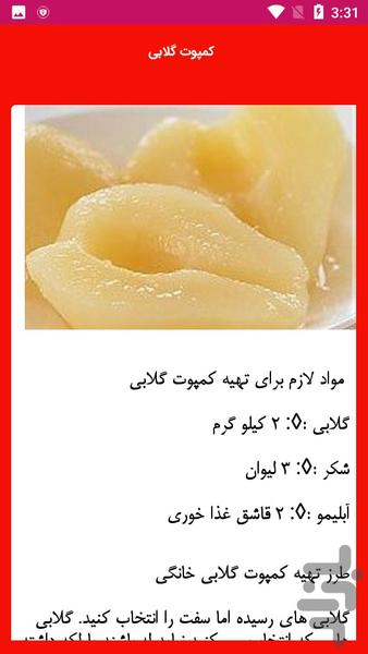 آموزش تهیه کمپوت در خانه - عکس برنامه موبایلی اندروید