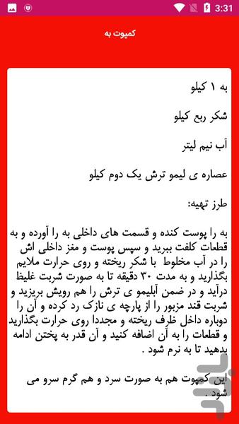 آموزش تهیه کمپوت در خانه - عکس برنامه موبایلی اندروید