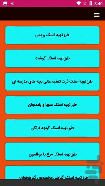آموزش تهیه اسنک - آشپزی - عکس برنامه موبایلی اندروید