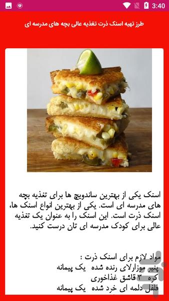 آموزش تهیه اسنک - آشپزی - عکس برنامه موبایلی اندروید