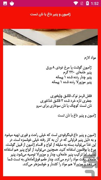 آموزش تهیه توست های خوشمزه - عکس برنامه موبایلی اندروید