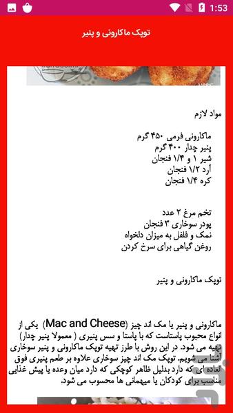 آموزش تهیه توست های خوشمزه - عکس برنامه موبایلی اندروید