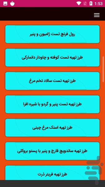 آموزش تهیه توست های خوشمزه - عکس برنامه موبایلی اندروید
