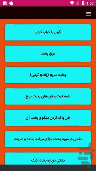 آموزش فنون یک آشپز - عکس برنامه موبایلی اندروید