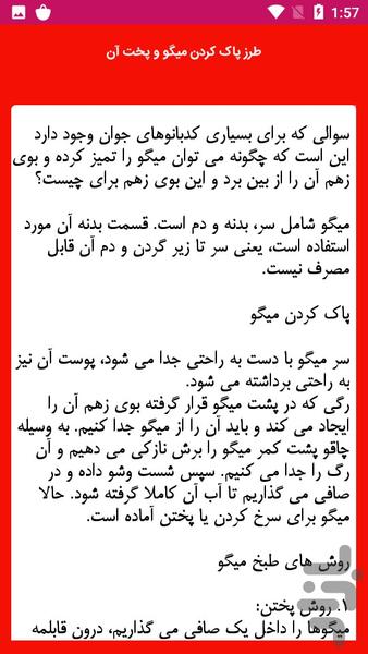 آموزش فنون یک آشپز - عکس برنامه موبایلی اندروید