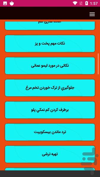 آموزش فنون یک آشپز - عکس برنامه موبایلی اندروید