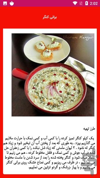 آموزش تهیه غذاهای ساده - Image screenshot of android app