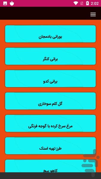 آموزش تهیه غذاهای ساده - عکس برنامه موبایلی اندروید