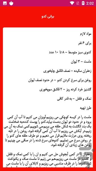 آموزش تهیه غذاهای ساده - Image screenshot of android app