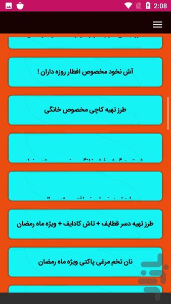 غذاهای ماه مبارک رمضان - Image screenshot of android app