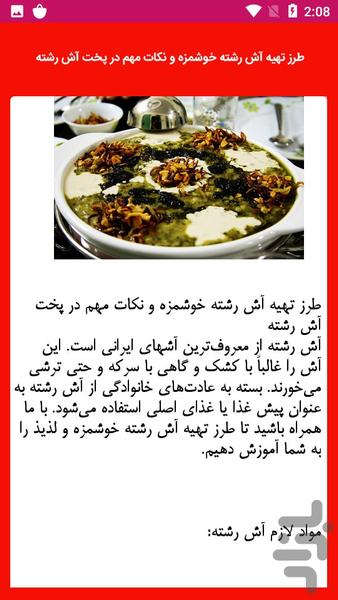 غذاهای ماه مبارک رمضان - Image screenshot of android app