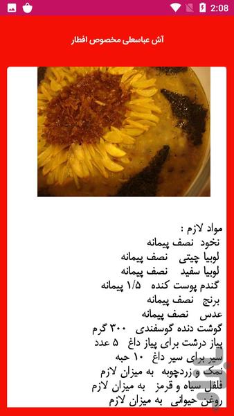 غذاهای ماه مبارک رمضان - Image screenshot of android app