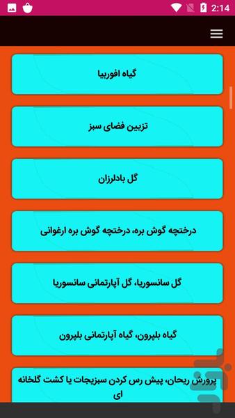 آموزش و نکات مهم پرورش گل ها - عکس برنامه موبایلی اندروید