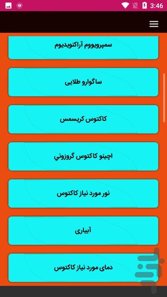 آموزش پرورش کاکتوس - عکس برنامه موبایلی اندروید