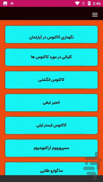 آموزش پرورش کاکتوس - Image screenshot of android app