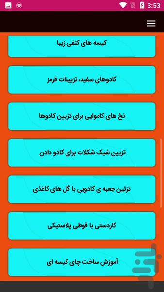 آموزش ساخت کادو - عکس برنامه موبایلی اندروید