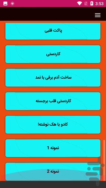 آموزش ساخت کادو - عکس برنامه موبایلی اندروید