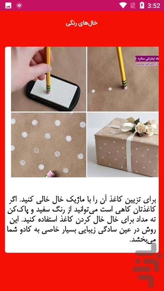 آموزش ساخت کادو - عکس برنامه موبایلی اندروید