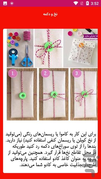 آموزش ساخت کادو - عکس برنامه موبایلی اندروید