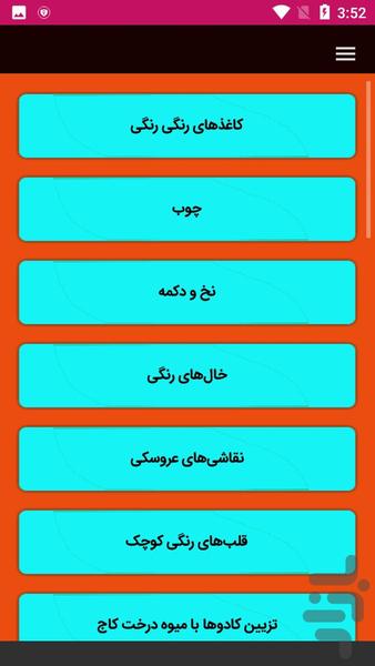 آموزش ساخت کادو - Image screenshot of android app