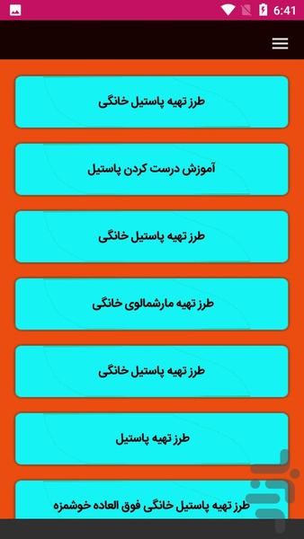 آموزش تهیه پاستیل - عکس برنامه موبایلی اندروید
