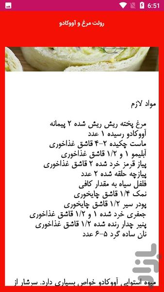 آموزش آشپزی تهیه انواع پیش غذا - عکس برنامه موبایلی اندروید