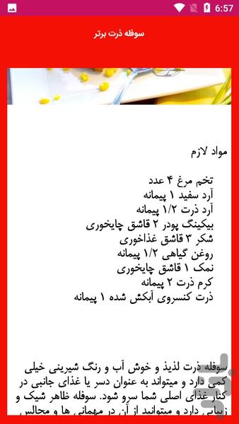 آموزش تهیه گراتن و سوفله - عکس برنامه موبایلی اندروید