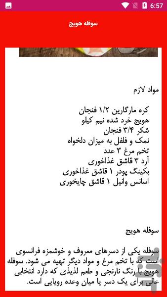 آموزش تهیه گراتن و سوفله - عکس برنامه موبایلی اندروید