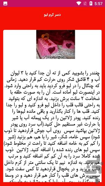 آموزش تهیه کرم های خوشمزه - عکس برنامه موبایلی اندروید