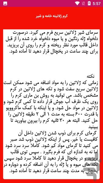 آموزش تهیه کرم های خوشمزه - عکس برنامه موبایلی اندروید