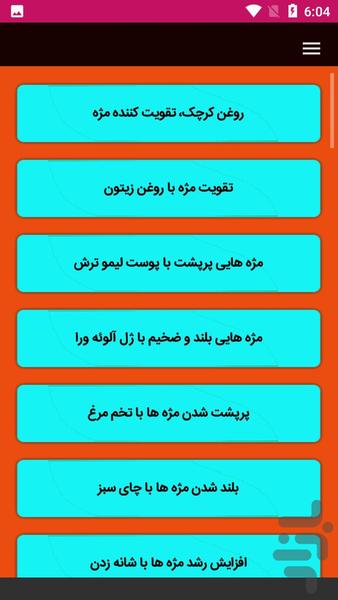 آموزش یک مژه جذاب - Image screenshot of android app