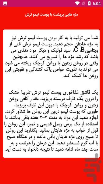 آموزش یک مژه جذاب - عکس برنامه موبایلی اندروید