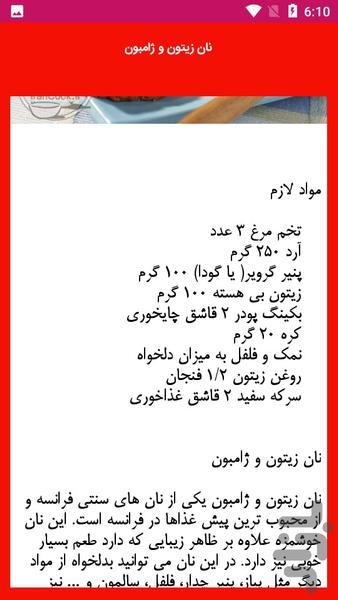 آموزش تهیه نان - عکس برنامه موبایلی اندروید