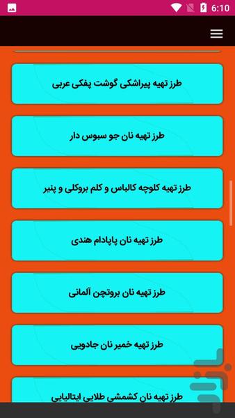 آموزش تهیه نان - عکس برنامه موبایلی اندروید