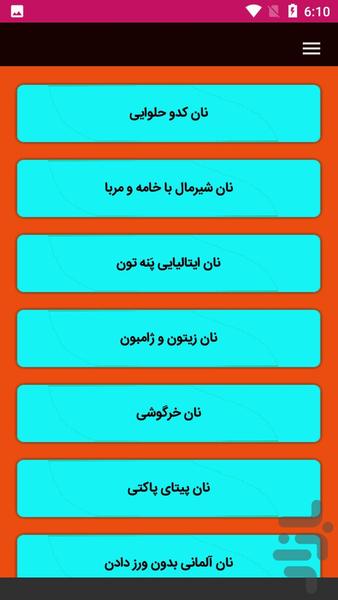 آموزش تهیه نان - Image screenshot of android app