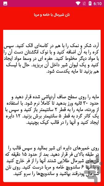 آموزش تهیه نان - عکس برنامه موبایلی اندروید