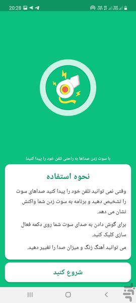 تلفن یاب سوت - Image screenshot of android app