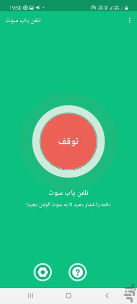 تلفن یاب سوت - عکس برنامه موبایلی اندروید