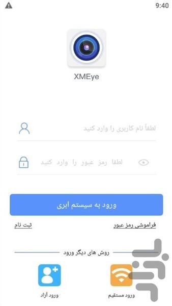 XMEye Pro فارسی - Image screenshot of android app