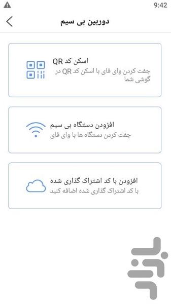 XMEye Pro فارسی - عکس برنامه موبایلی اندروید