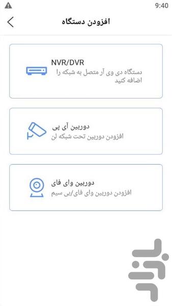 XMEye Pro فارسی - عکس برنامه موبایلی اندروید