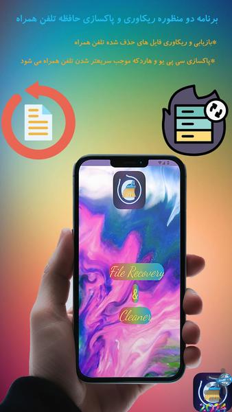ریکاوری فایلFilerecovery&amp;Cleaner - Image screenshot of android app