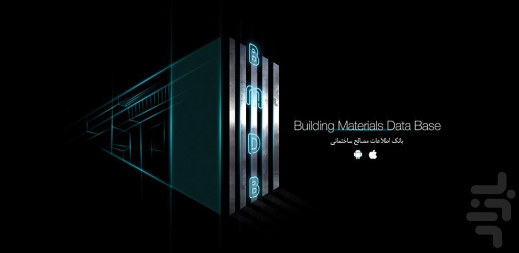 BMDB (Building Materials Database) - عکس برنامه موبایلی اندروید