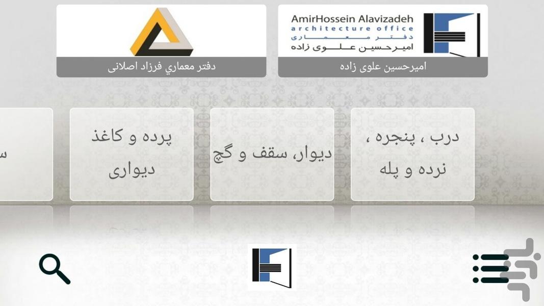 بانک اطلاعات مصالح ساختمانی - عکس برنامه موبایلی اندروید