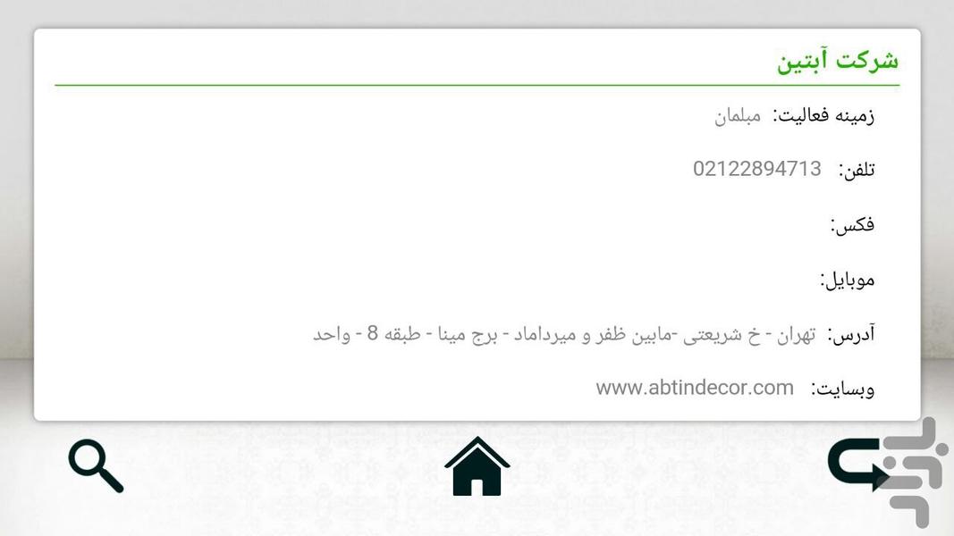 بانک اطلاعات مصالح ساختمانی - عکس برنامه موبایلی اندروید