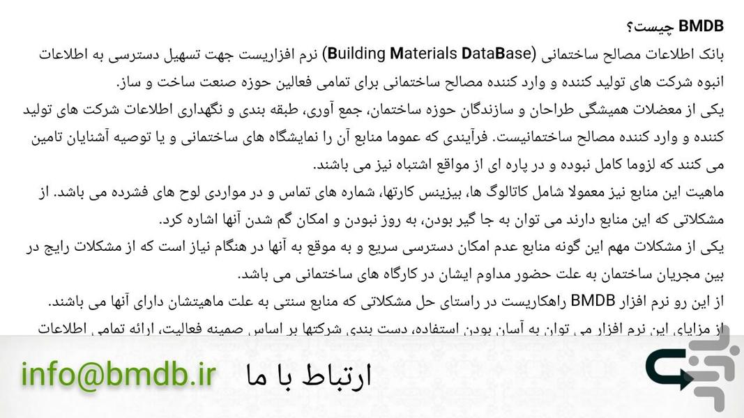 BMDB (Building Materials Database) - عکس برنامه موبایلی اندروید